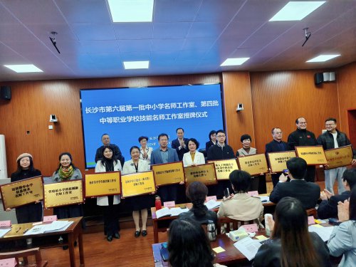 我校杨群英老师被再次聘为长沙市中学生物名师工作室首席名师